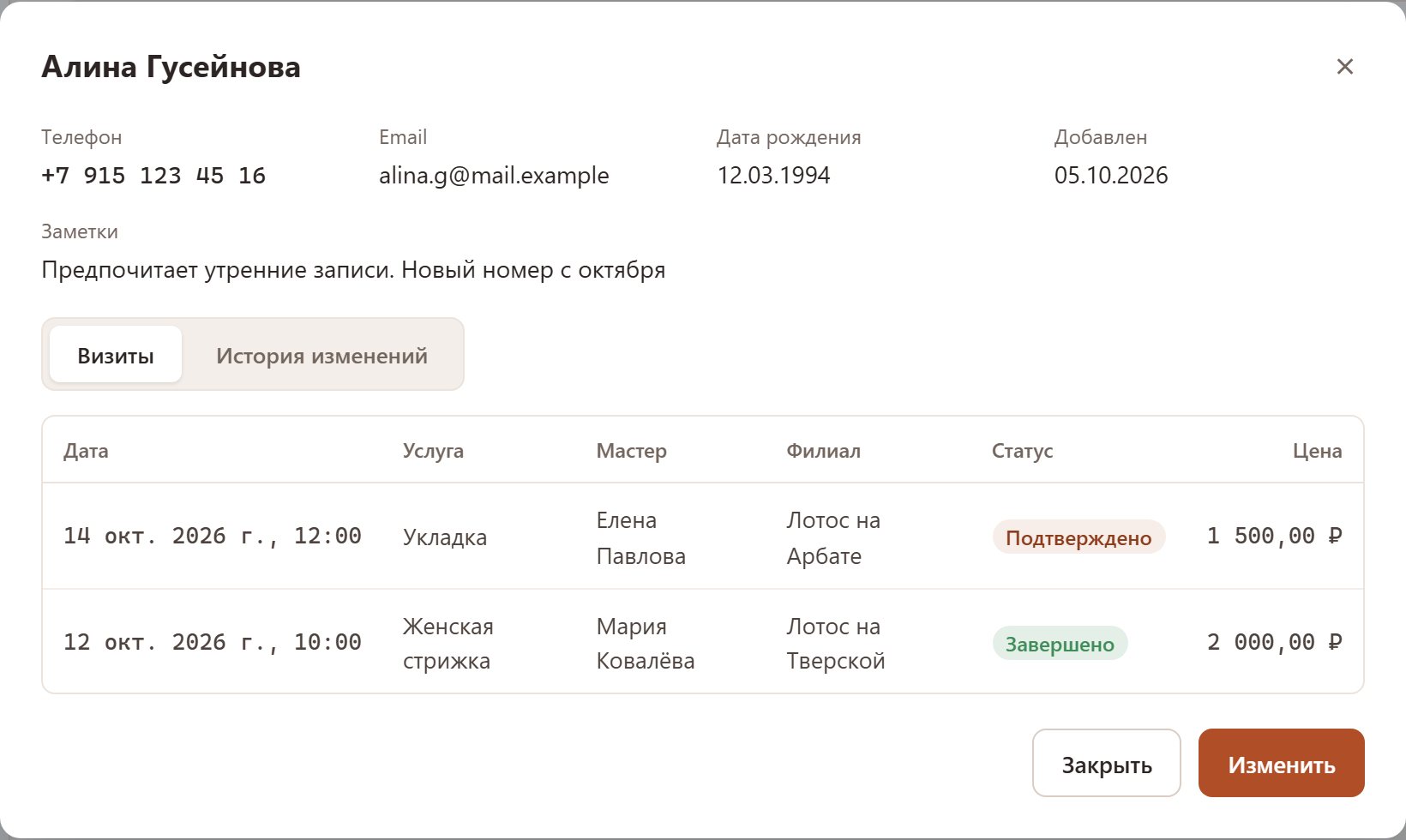 Вся история клиента в одной карточке