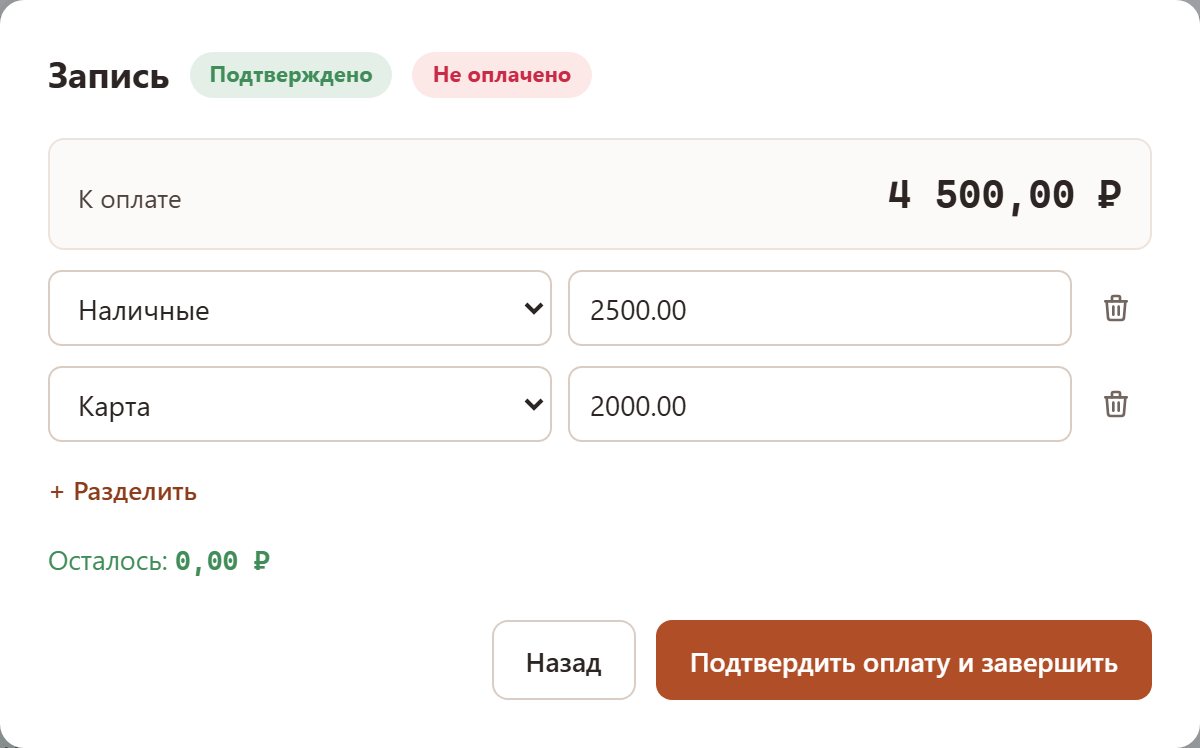 Запись закрывается, когда деньги получены